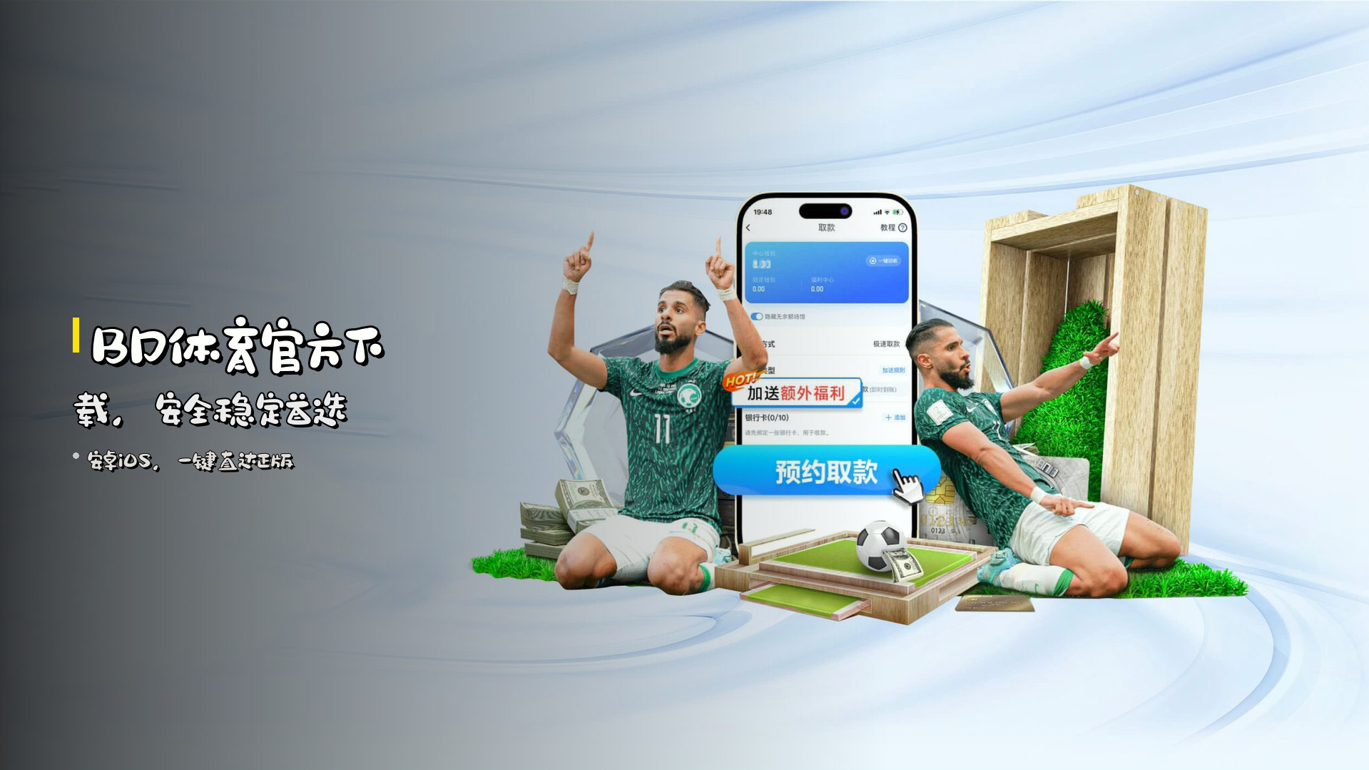 BD体育官方下载，<strong>安全稳定</strong>首选