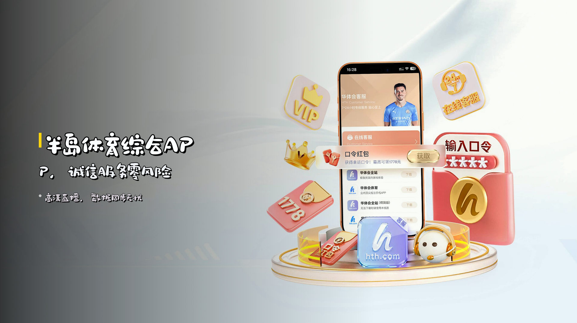 半岛体育综合APP，<strong>诚信服务</strong>零风险